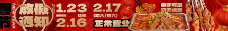 源文件下载【春节放假通知红金烧烤长图海报】编号：75940028815447504