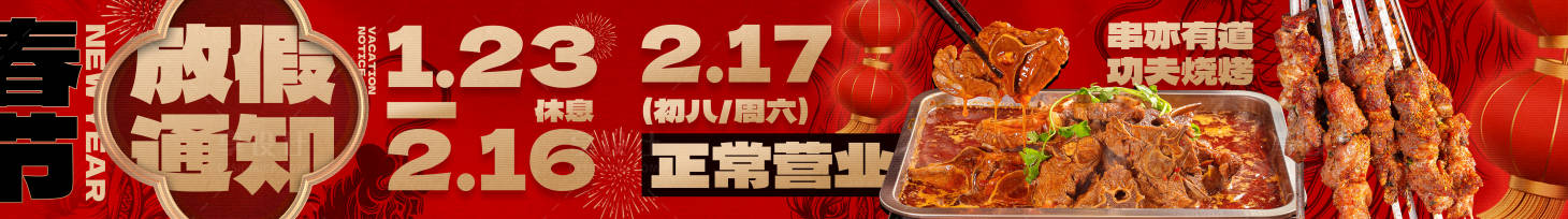 源文件下载【春节放假通知红金烧烤长图海报】编号：75940028815447504