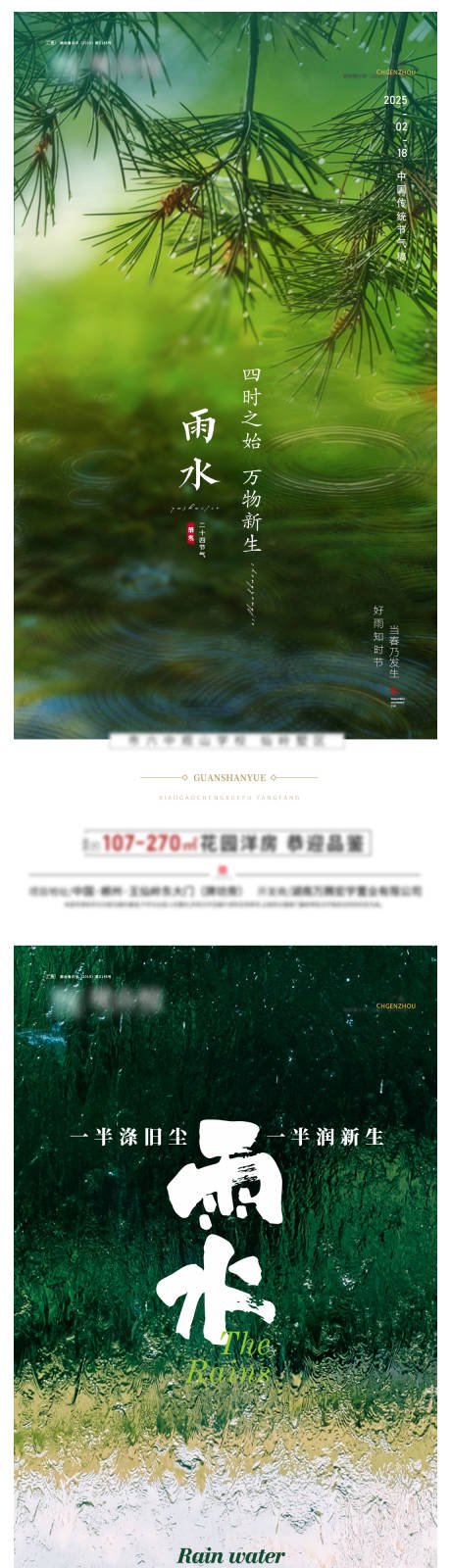 源文件下载【雨水系列海报】编号：76170028683199795