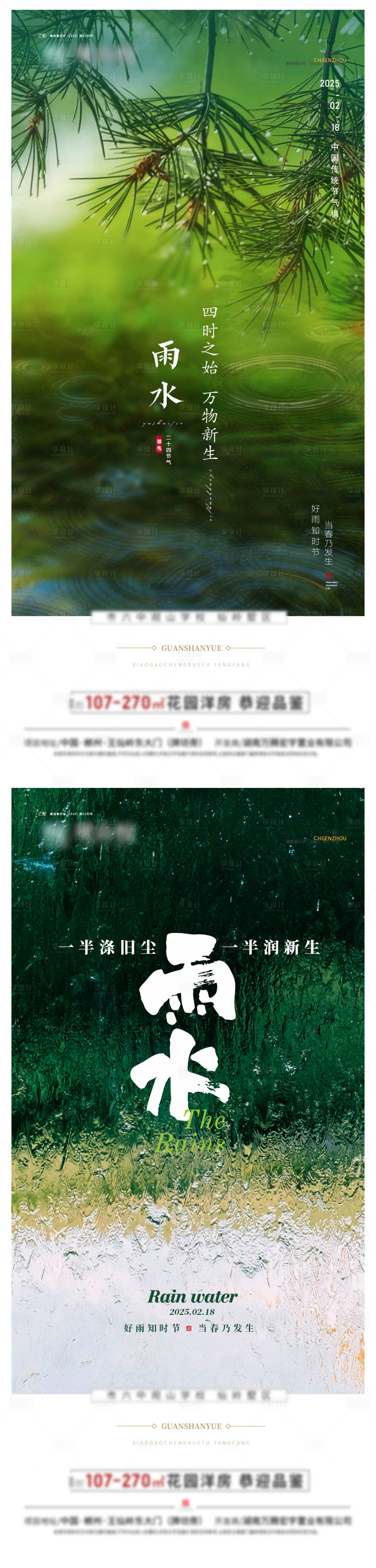 源文件下载【享设计】搜索编号：76170028683199795【雨水系列海报】