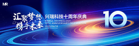十周年背景板