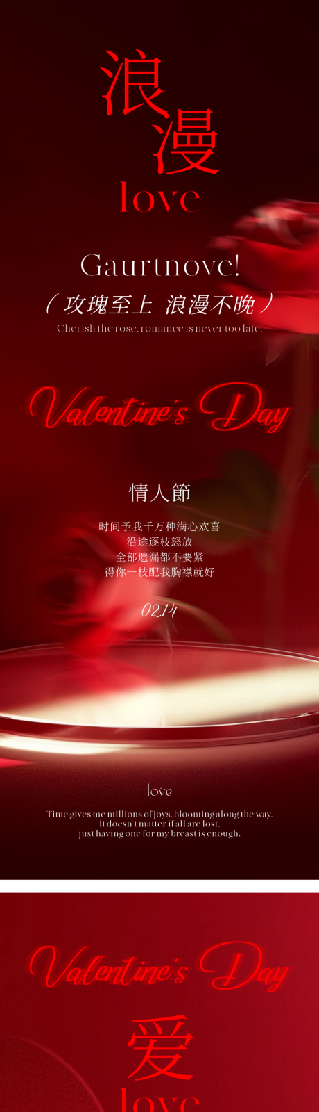 源文件下载【情人节节日系列长图海报】编号：82320028729426941