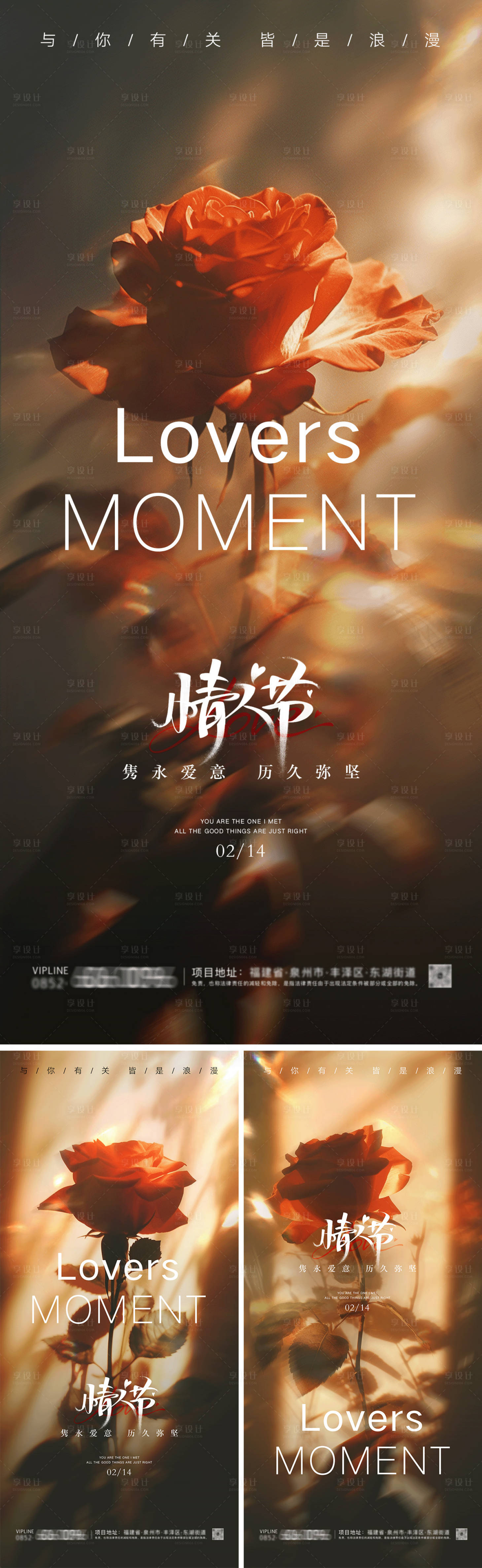 源文件下载【享设计】搜索编号：77030028599379199【情人节海报】