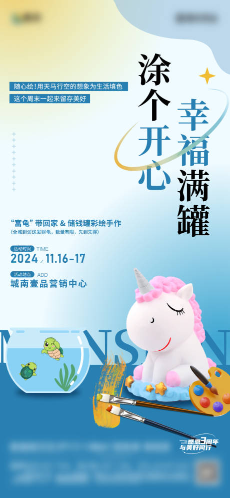 储钱罐彩绘暖场