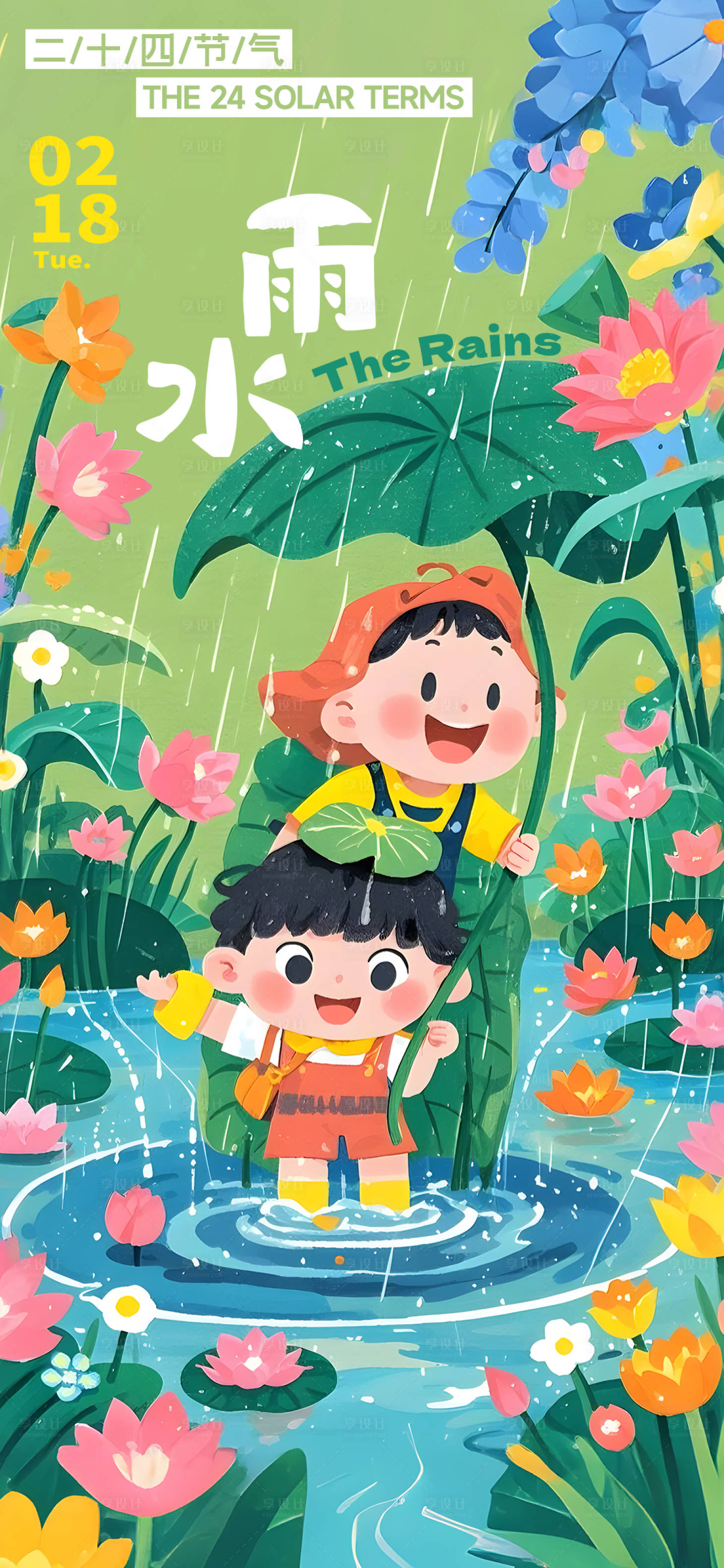 源文件下載【享設計】搜索編號：32940028750125033【2025雨水二十四節氣卡通插畫海報】