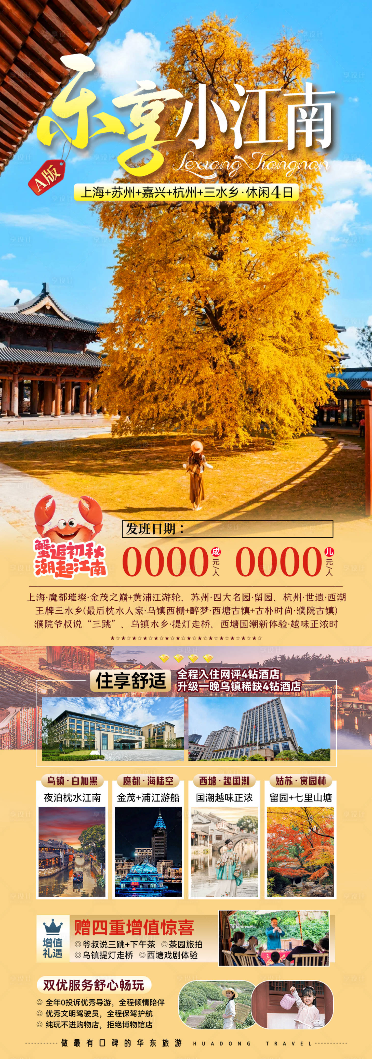 源文件下载【享设计】搜索编号：60760028611406599【乐享小江南秋季】