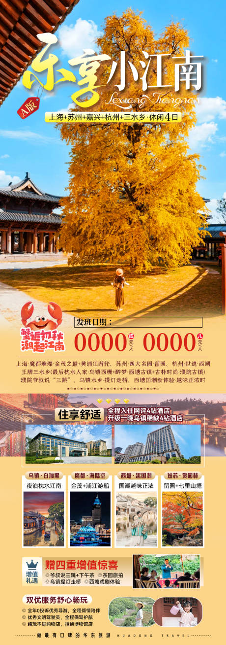 乐享小江南秋季