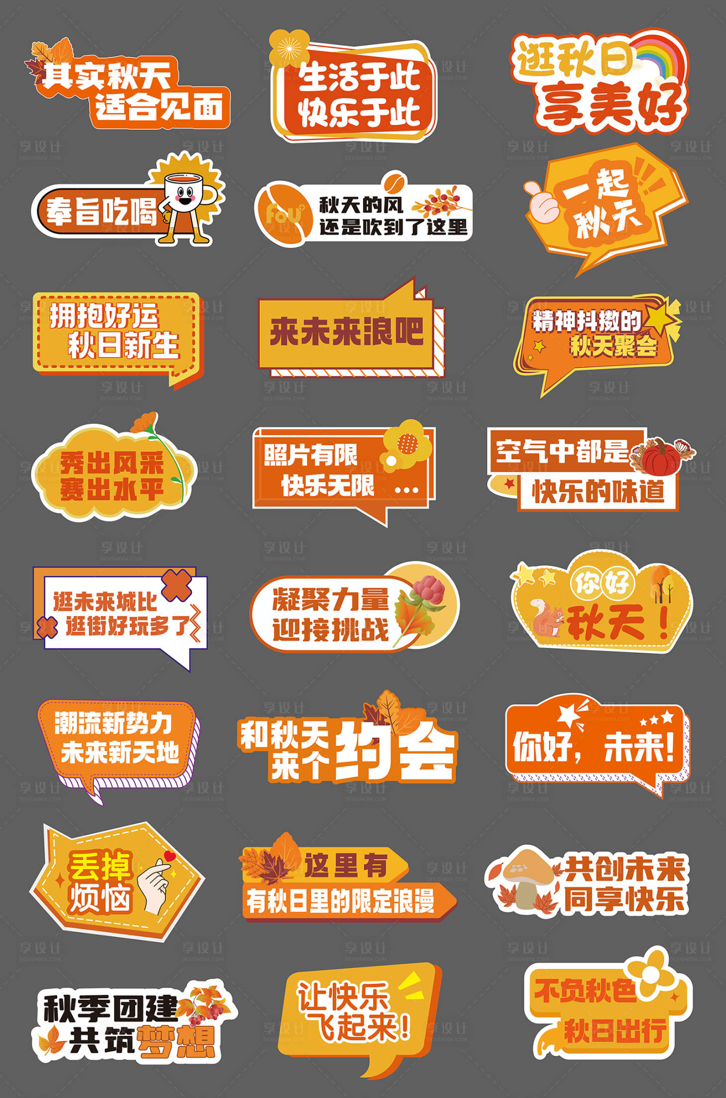 源文件下载【秋天活动手举牌】编号：73950028952387371