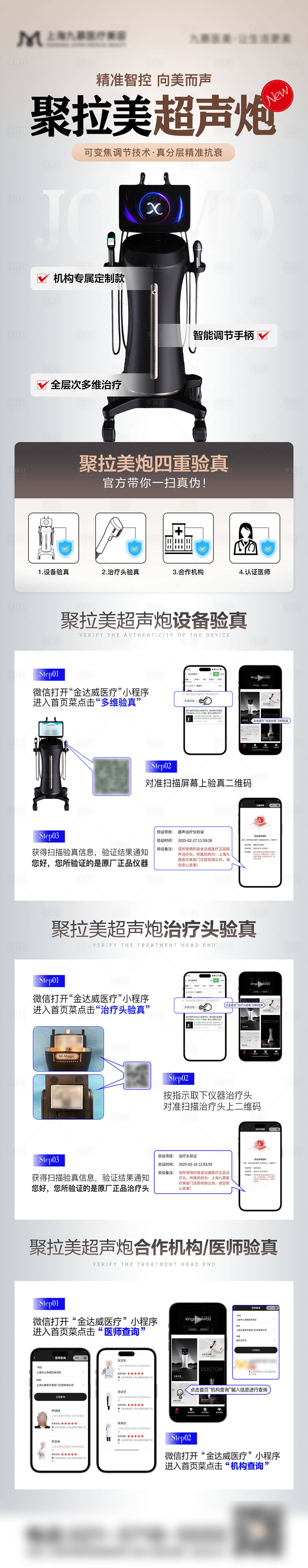 源文件下载【医美仪器验真认证长图海报】编号：21630028859699039