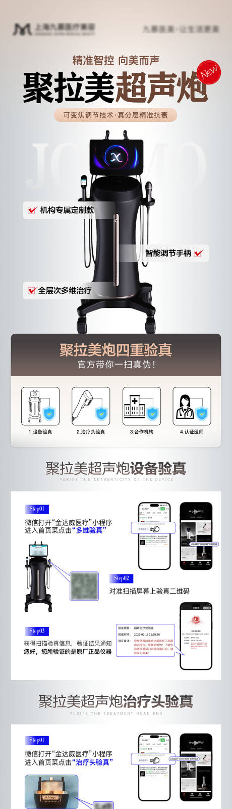 医美仪器验真认证长图海报