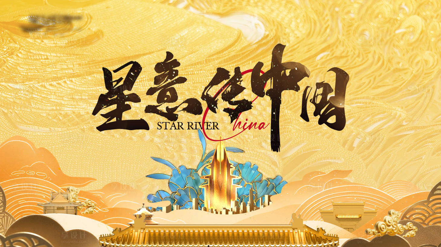 源文件下載【享設計】搜索編號：30420028979754603【地產活動背景板】