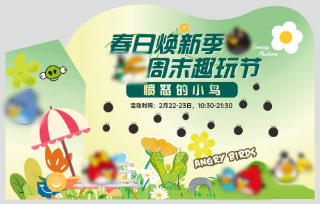 源文件下載【享設計】搜索編號：75870028955037414【憤怒的小鳥活動展板】