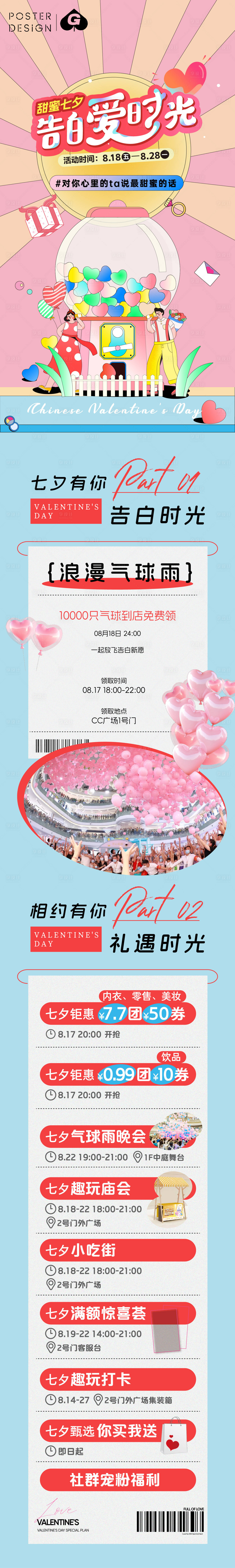 源文件下载【情人节插画长图推文】编号：55840028965854836