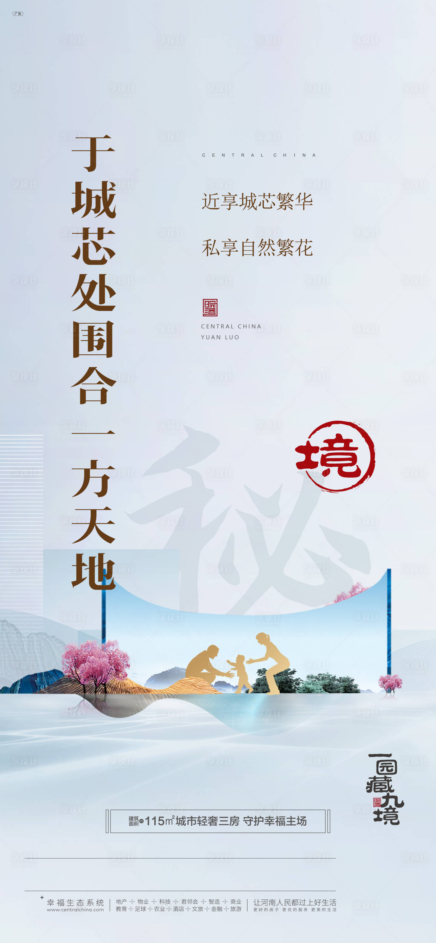 源文件下载【景观海报】编号：55830029085189910