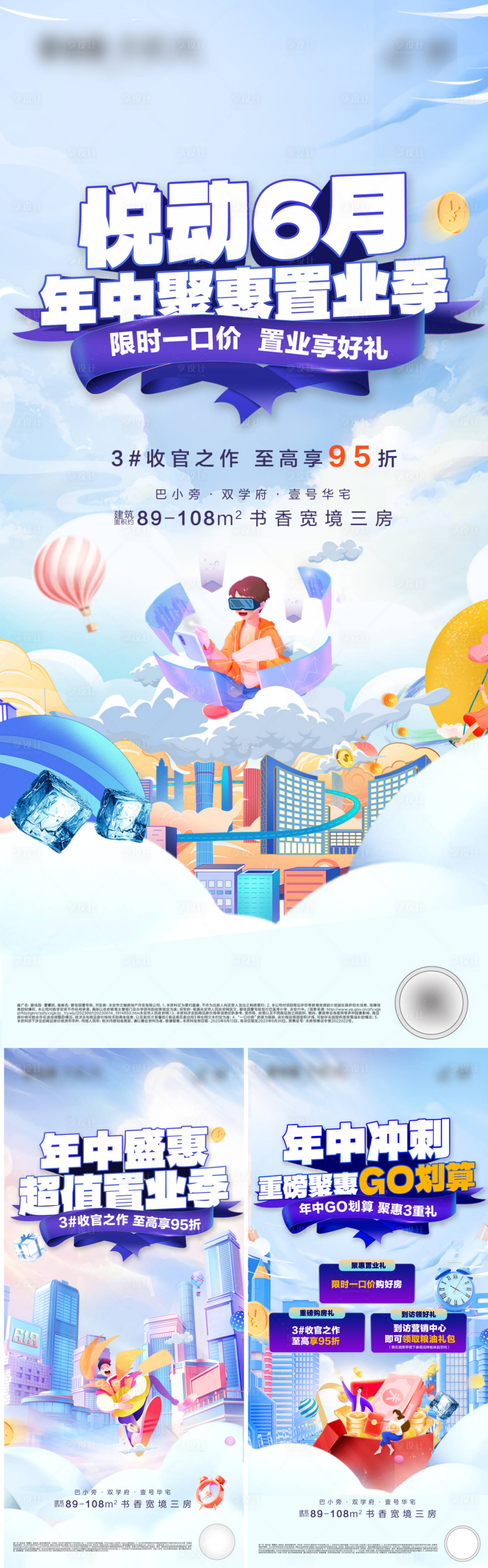 源文件下載【地產購房節海報】編號：60450028945521163