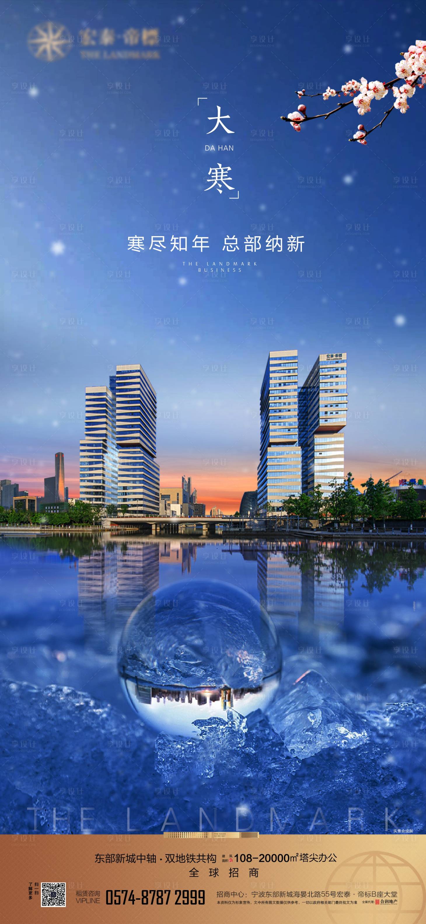 源文件下载【享设计】搜索编号：43240028882783164【大寒】
