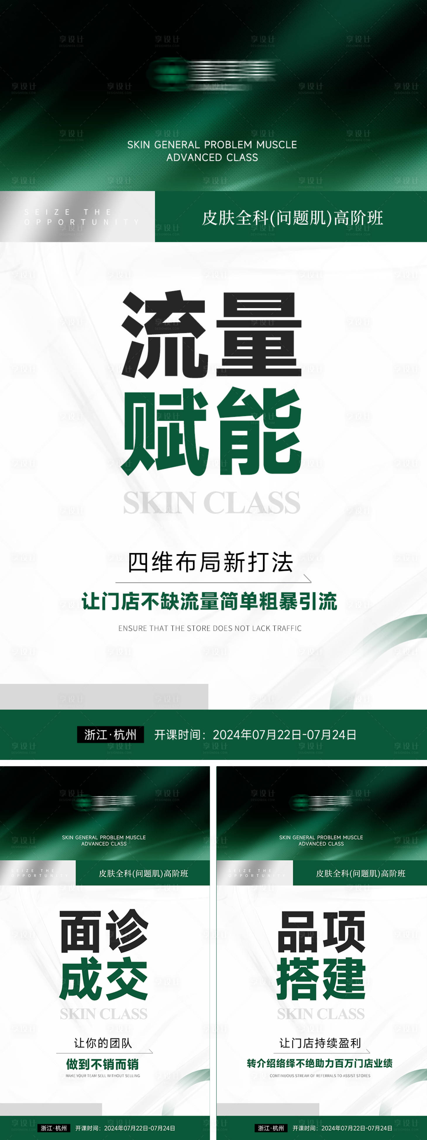 源文件下載【享設計】搜索編號：19150028676667206【新美業醫美微商招商海報造勢抖音海報】
