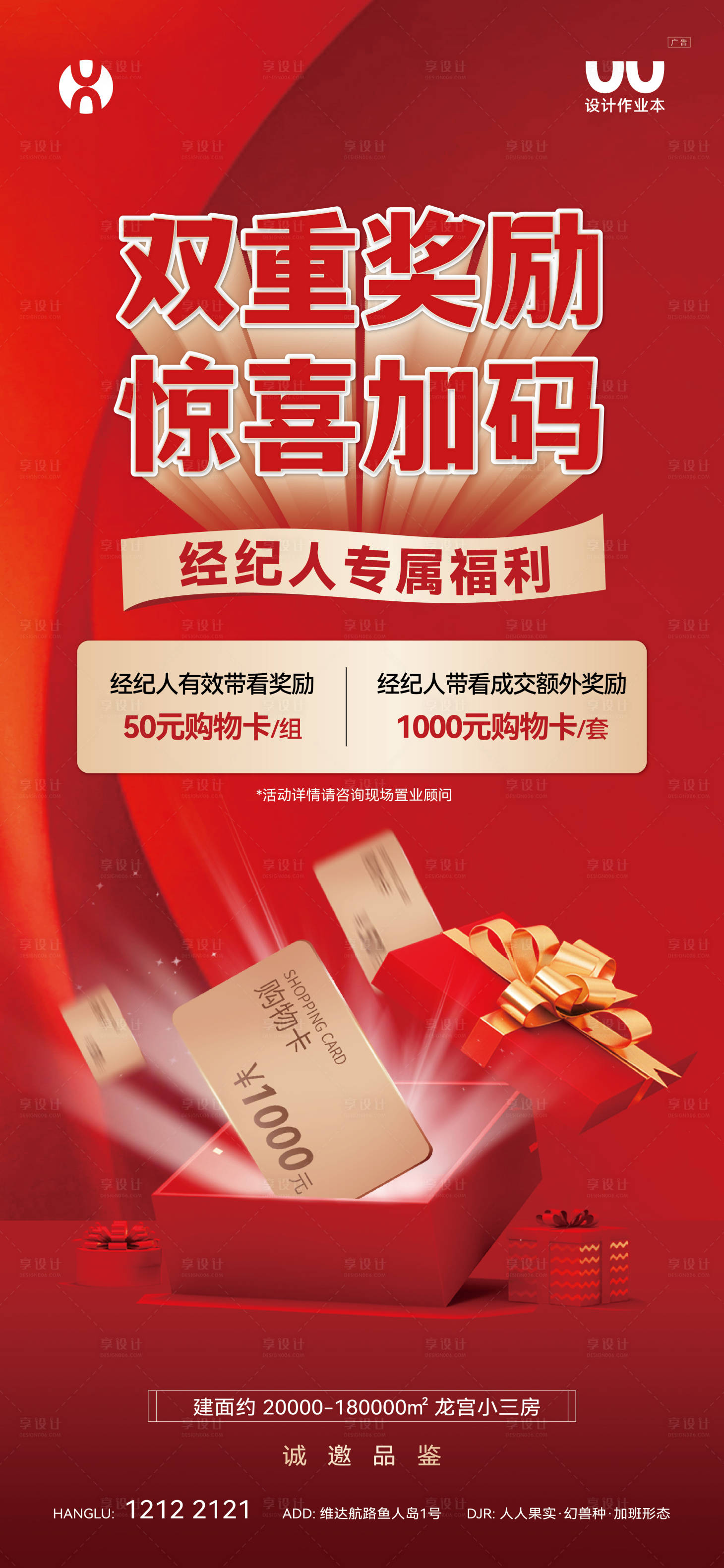 源文件下载【经纪人奖励升级海报】编号：21940028919588951