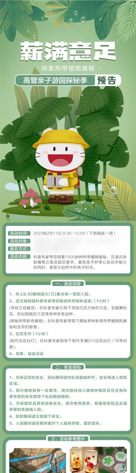 源文件下载【探秘热带雨林】编号：42660028766836402