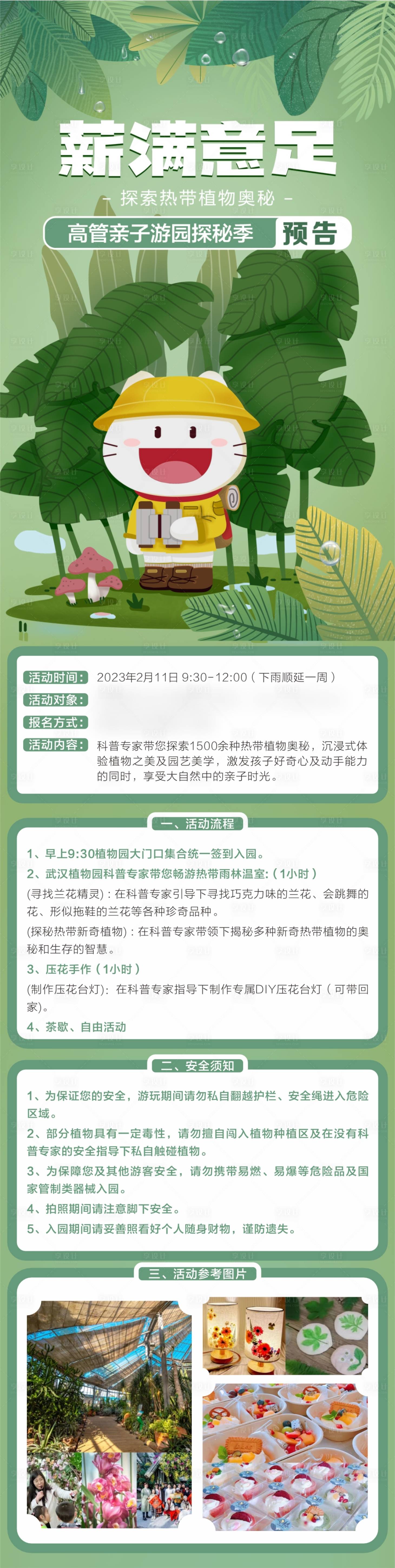 源文件下载【享设计】搜索编号：42660028766836402【探秘热带雨林】