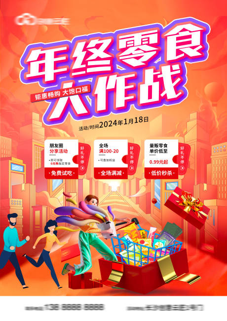 源文件下载【美食节活动海报】编号：91840028992343813