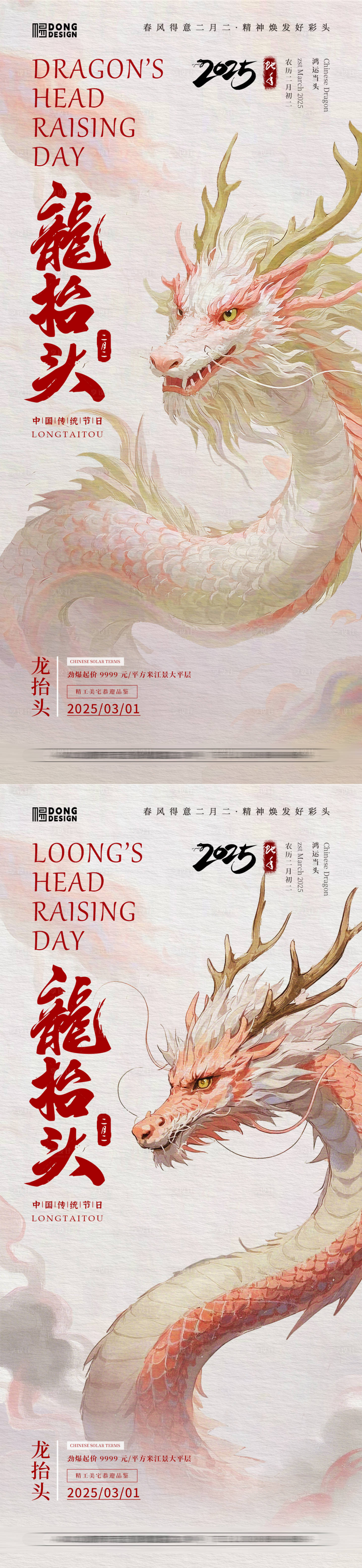 源文件下載【享設計】搜索編號：42830028795174274【地產龍抬頭插畫海報】