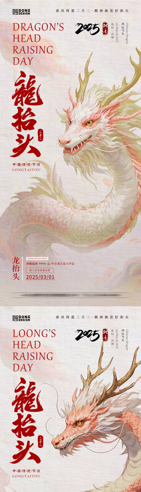 地产龙抬头插画海报