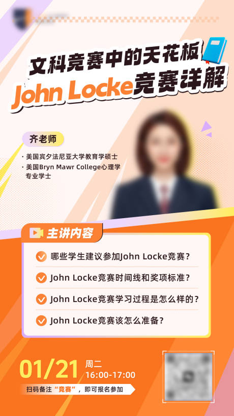 文科竞赛讲解海报