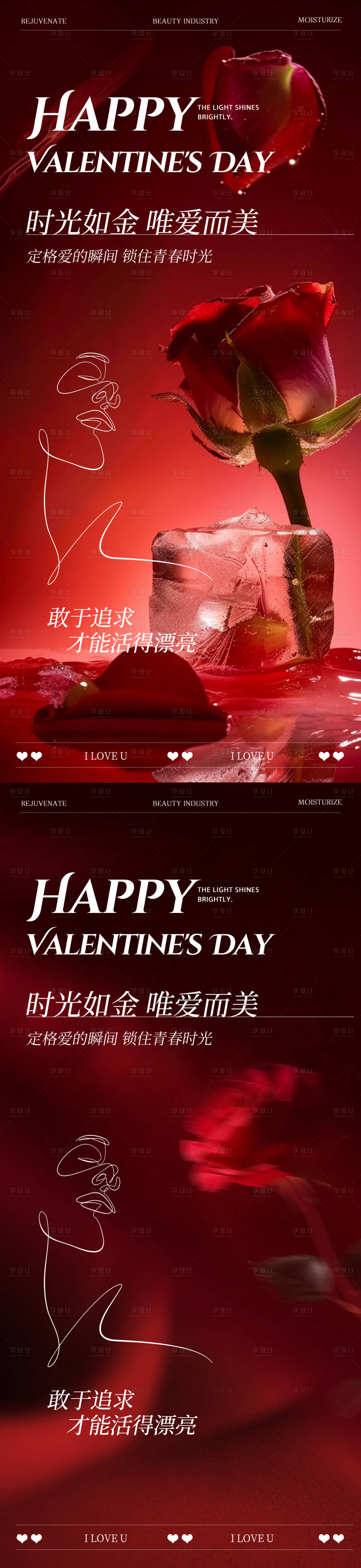 源文件下載【享設計】搜索編號：24460028638404762【情人節海報】