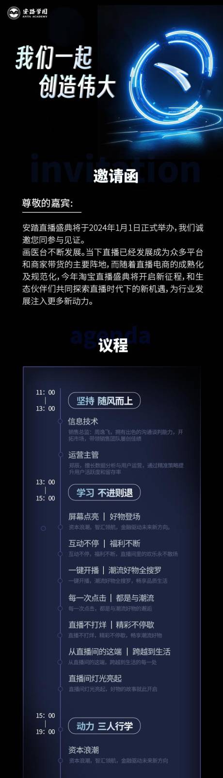 源文件下载【享设计】搜索编号：58030028762311731【安踏直播时间AI智能手册】