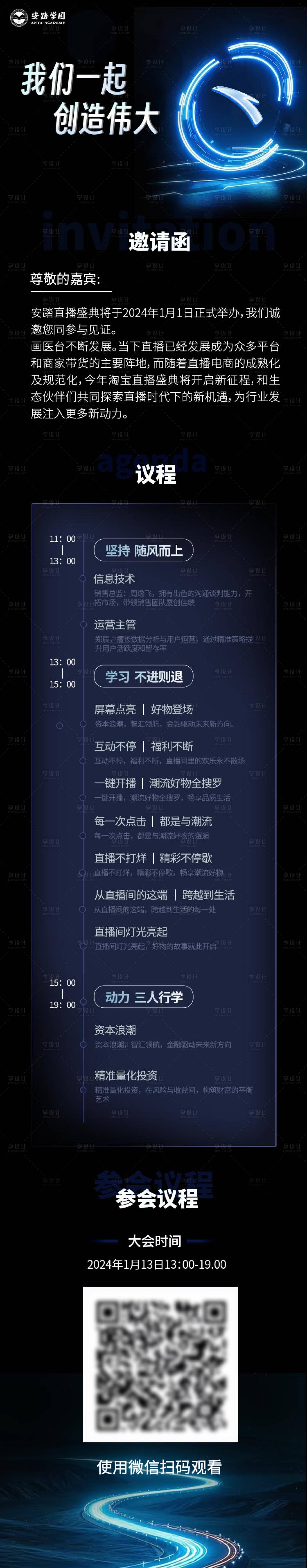 源文件下载【享设计】搜索编号：58030028762311731【安踏直播时间AI智能手册】