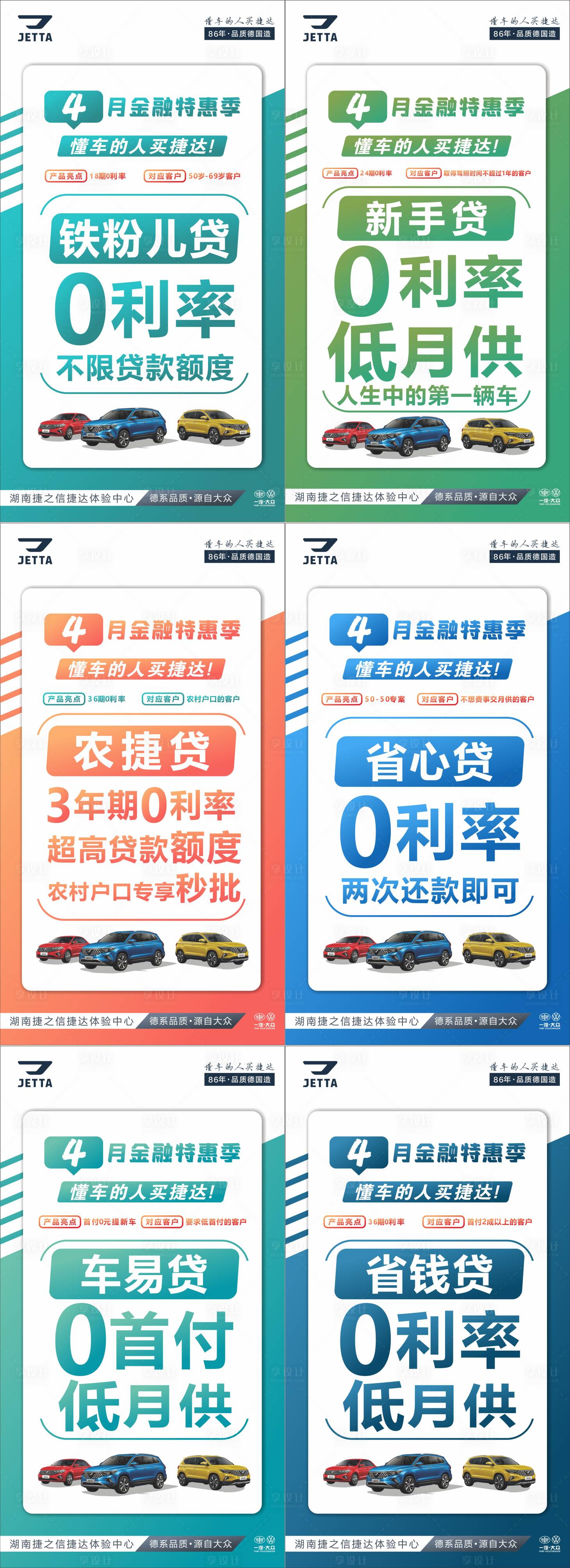 源文件下载【享设计】搜索编号：51900028624248525【汽车金融政策】