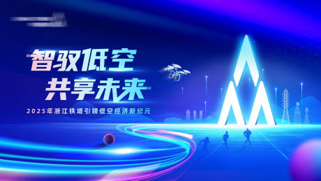源文件下载【铁塔低空经济】编号：87890028955968678