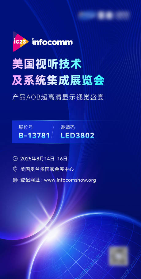 科技邀请函