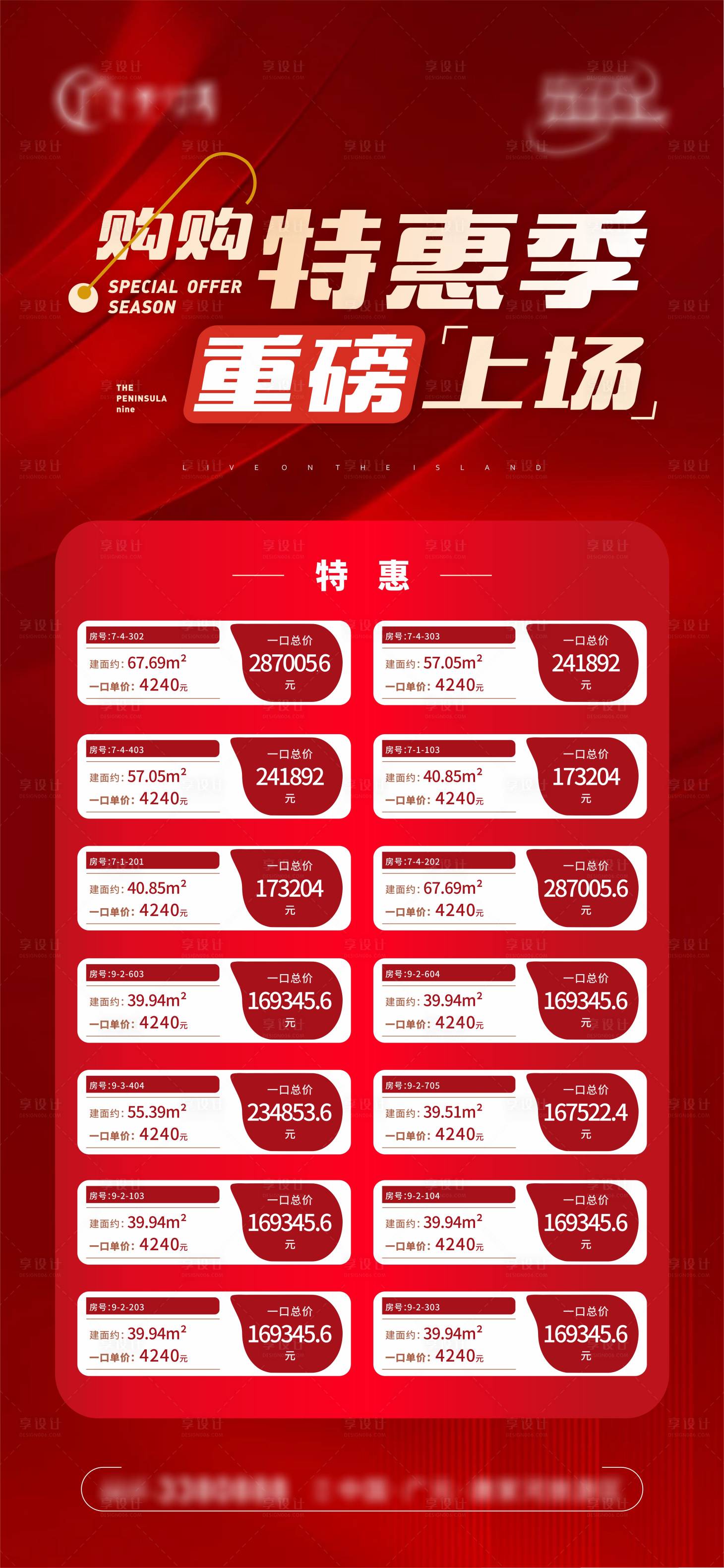 源文件下载【享设计】搜索编号：32720028708637598【营销五重礼活动海报】