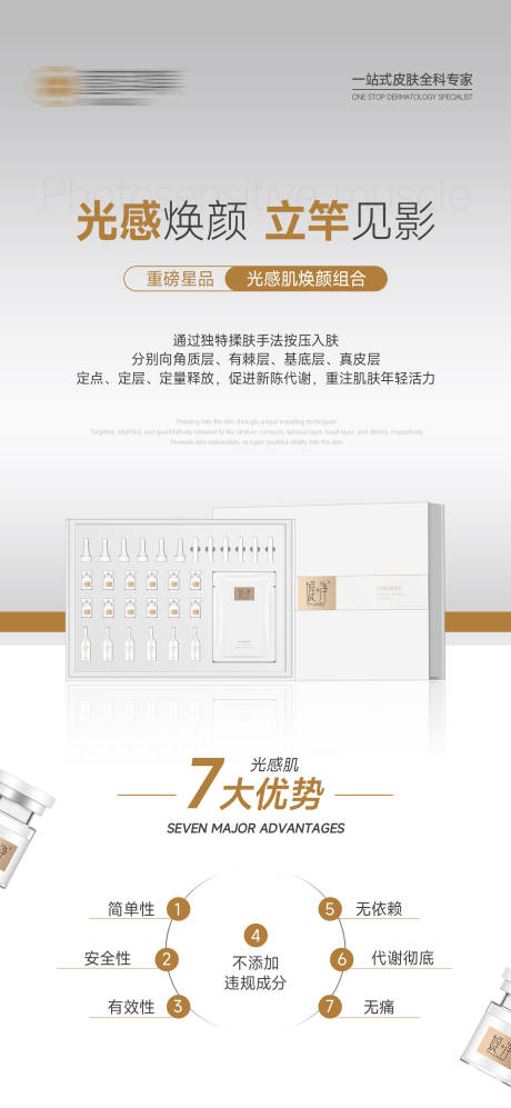 源文件下载【医美护肤品产品宣传海报】编号：32940028645057972