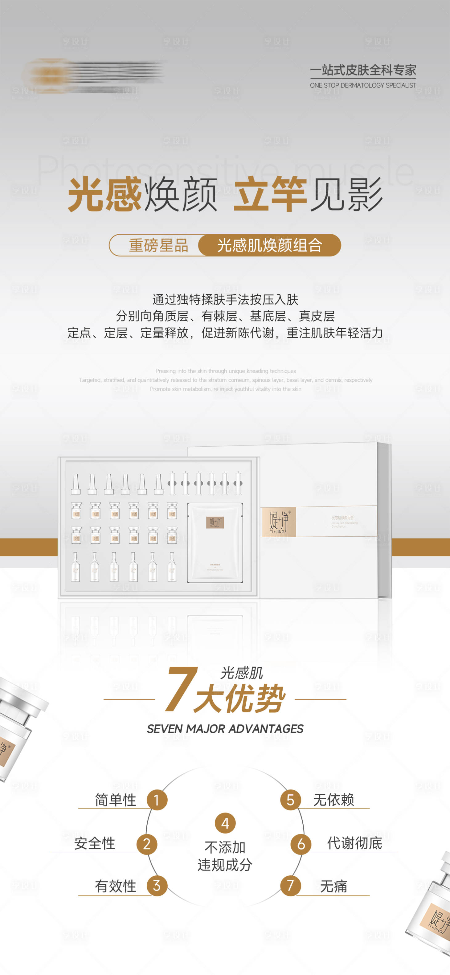 源文件下載【享設計】搜索編號：32940028645057972【醫美護膚品產品宣傳海報】