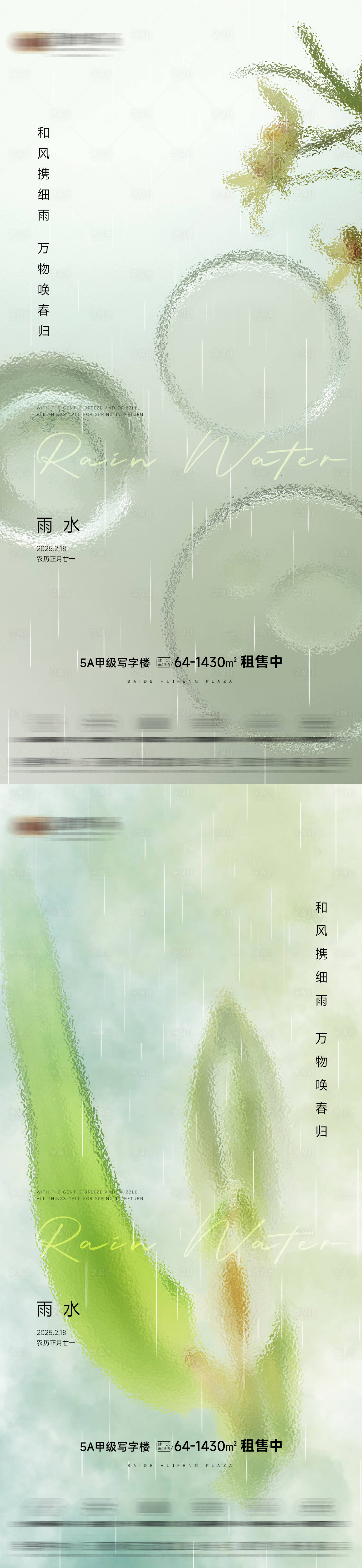 源文件下载【享设计】搜索编号：68030028749568190【雨水海报】