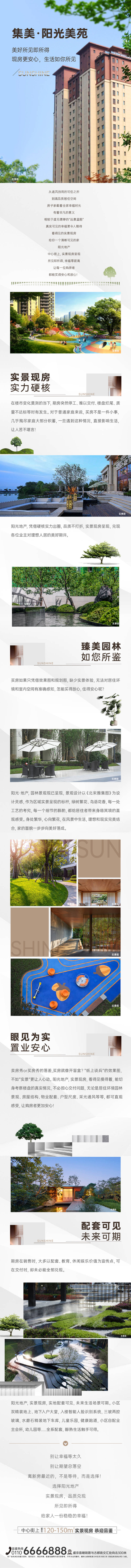 源文件下载【享设计】搜索编号：64780028789966066【地产软文长图】
