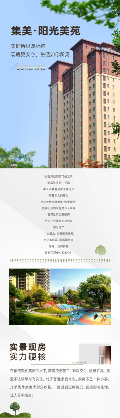 源文件下载【地产软文长图】编号：64780028789966066