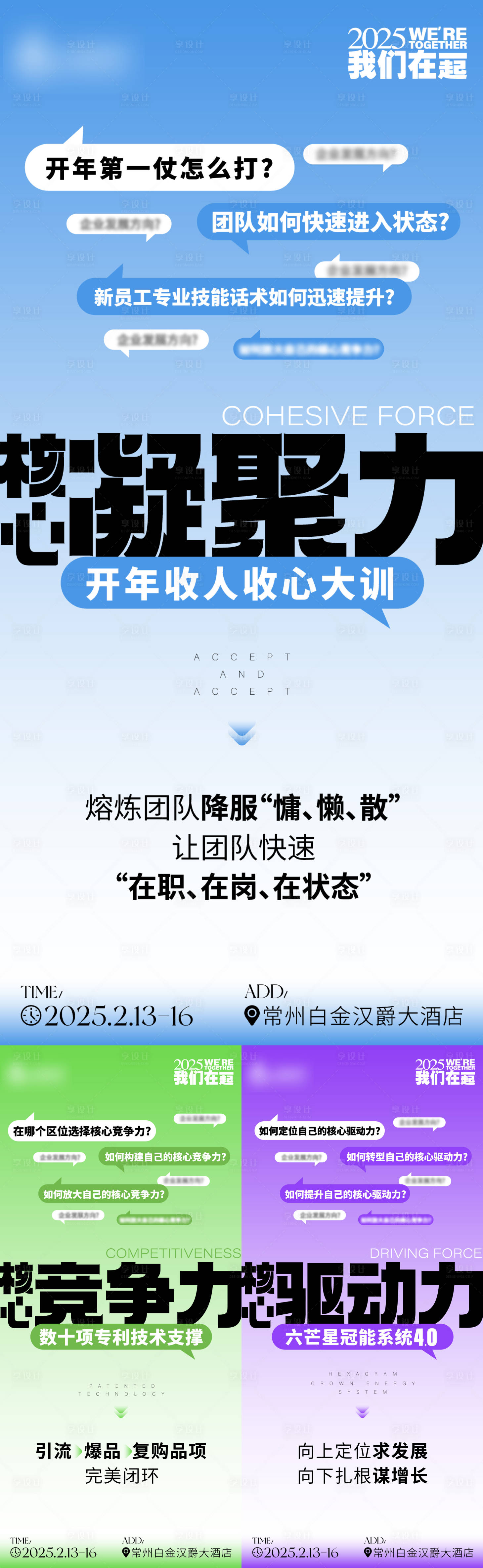 源文件下载【享设计】搜索编号：31890028696384832【2025我们在一起】