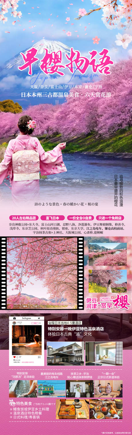 源文件下载【日本早樱花旅游】编号：72180028880119584