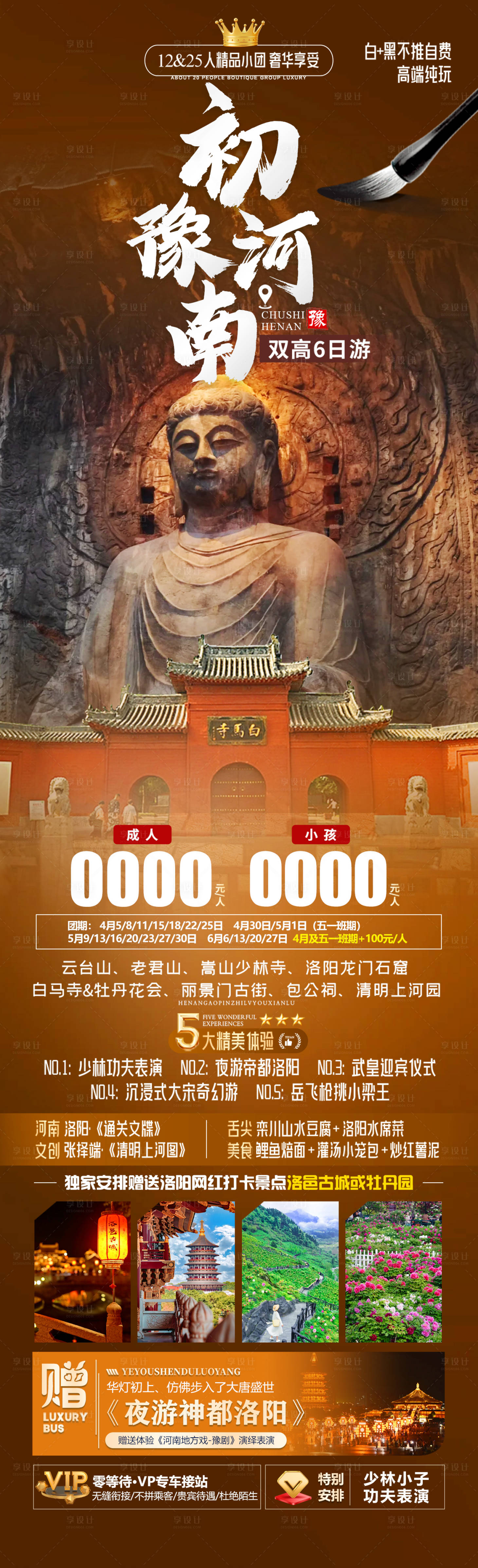 源文件下載【享設(shè)計(jì)】搜索編號(hào)：18990028795052559【初豫河南】