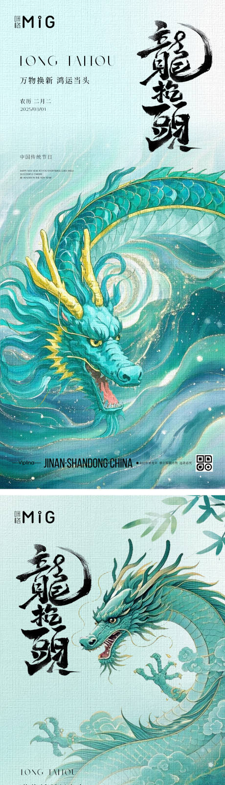 源文件下载【中国传统节日龙抬头海报】编号：83360028890331033