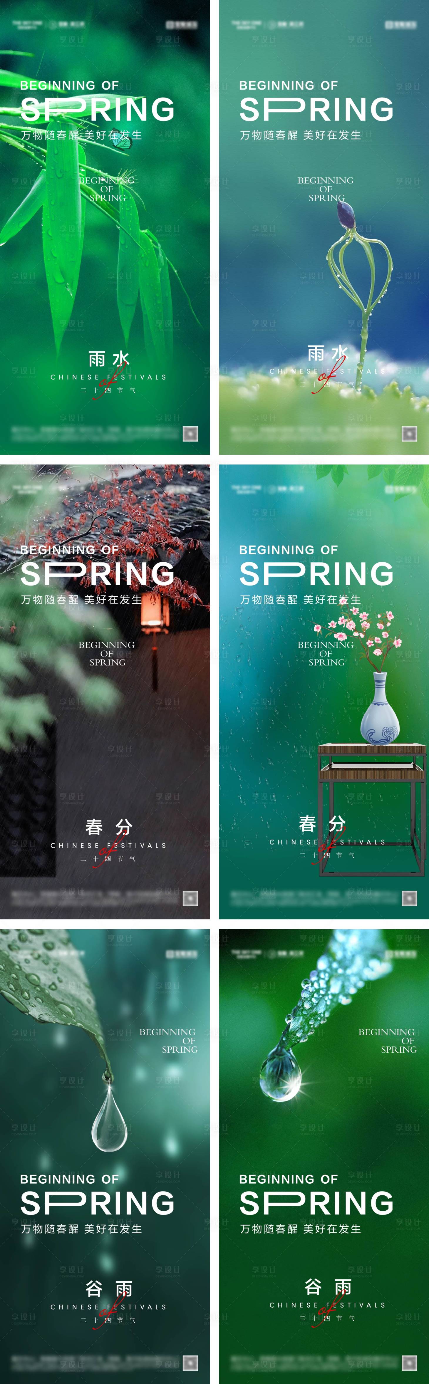 源文件下載【雨水海報(bào)】編號(hào)：61070028766875501