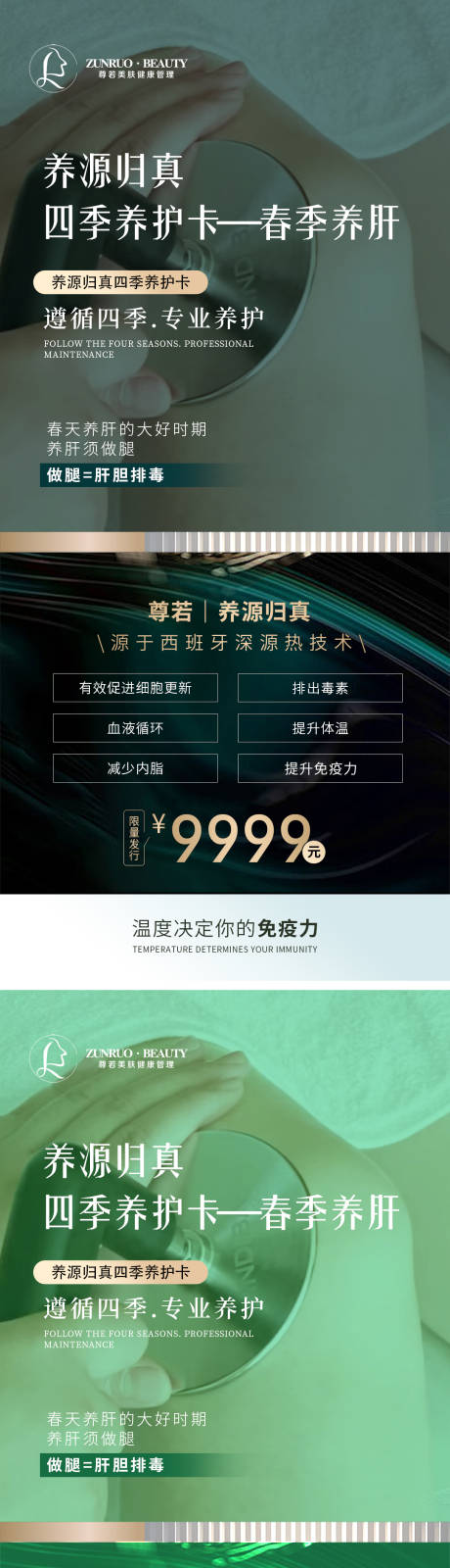 源文件下載【享設計】搜索編號：48010028707697646【醫(yī)美儀器養(yǎng)生活動海報】