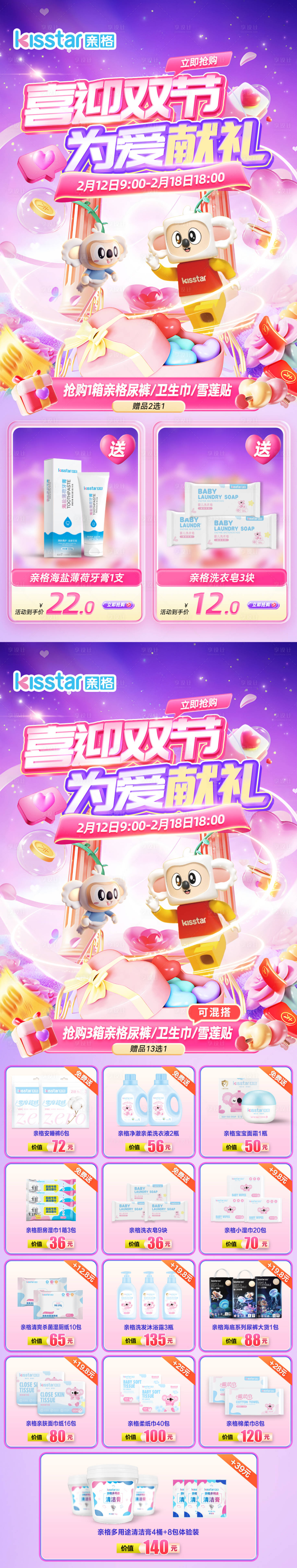 源文件下载【享设计】搜索编号：39140028776629958【情人节母亲节母婴电商活动首页】
