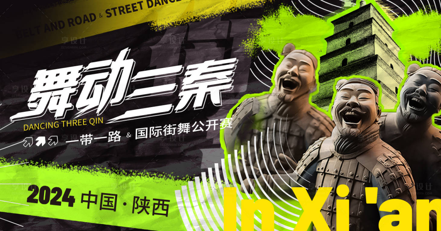 源文件下载【享设计】搜索编号：64940028917793967【西安街舞比赛背景板】