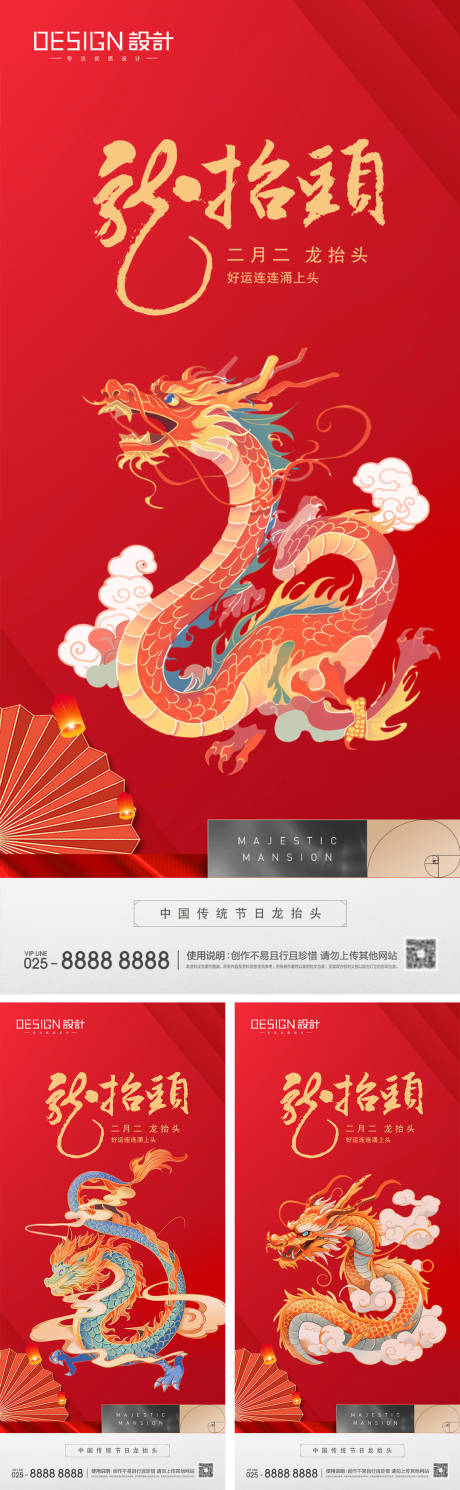 源文件下载【地产二月二龙抬头海报】编号：88240028772638487