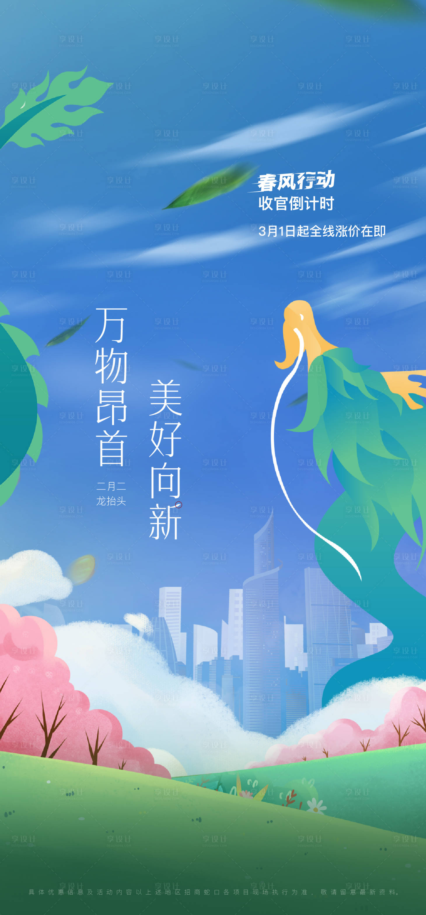 源文件下載【享設計】搜索編號：94990028697608453【龍抬頭海報】
